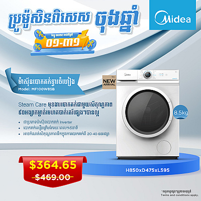 Midea Washing Machine (Inverter,Front loading ,8.5KG) Midea Washing Machine (Inverter,Front loading ,8.5KG)